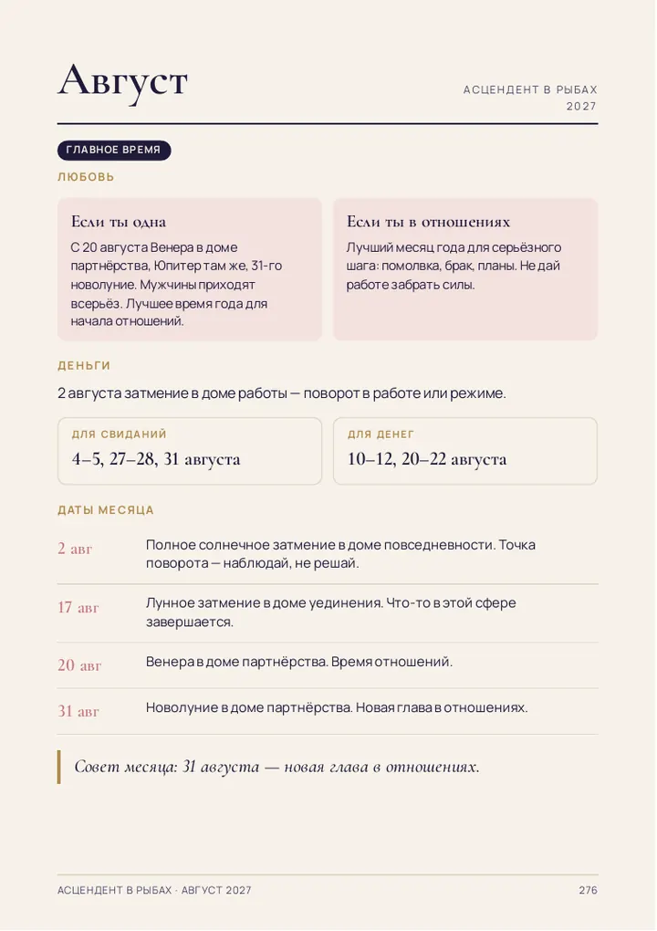 Страница месяца